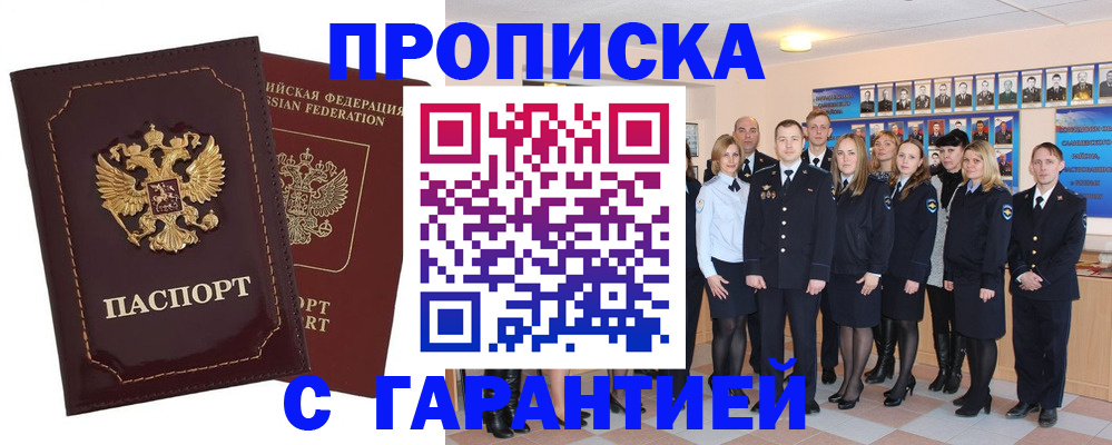 временная регистрация для всех в Чегеме