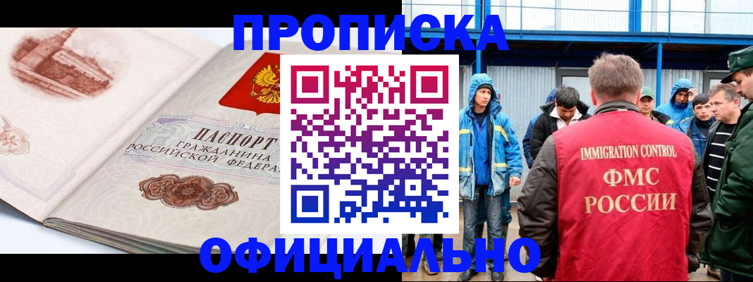 прописка в квартире в Чегеме